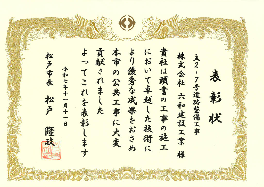 R7.11.11　優良工事表彰　主2-7号道路整備工事表彰